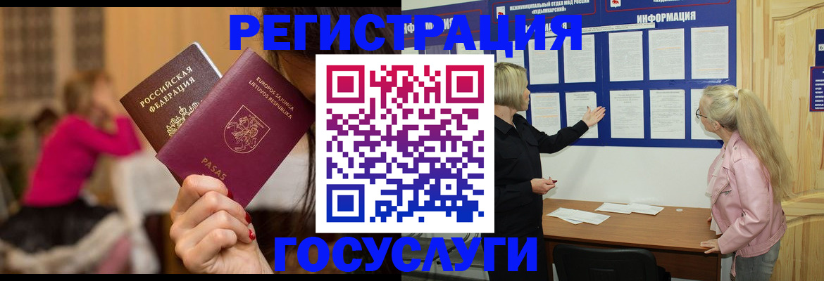 прописка в Курчатове