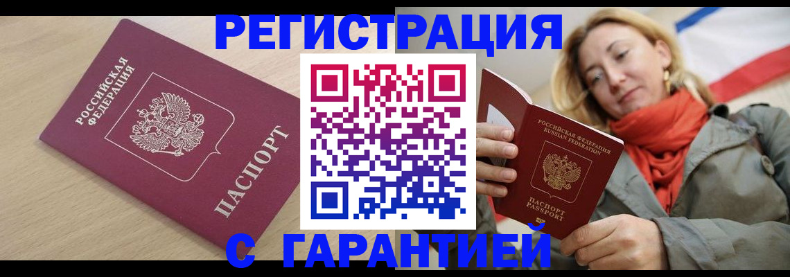 прописка регистрация в Курчатове